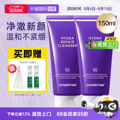 【自营】DERMAFIRM+/德妃德妃紫苏油乳洁面洗面奶氨基酸舒缓清洁