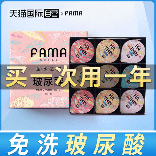 Fama旗舰店正品超薄玻尿酸避孕套