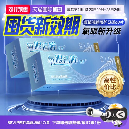 60片小直径海俪恩隐形眼镜日抛