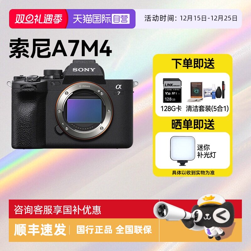 【自营】Sony/索尼A7M4高清风景人像旅游全画幅专业微单数码相机