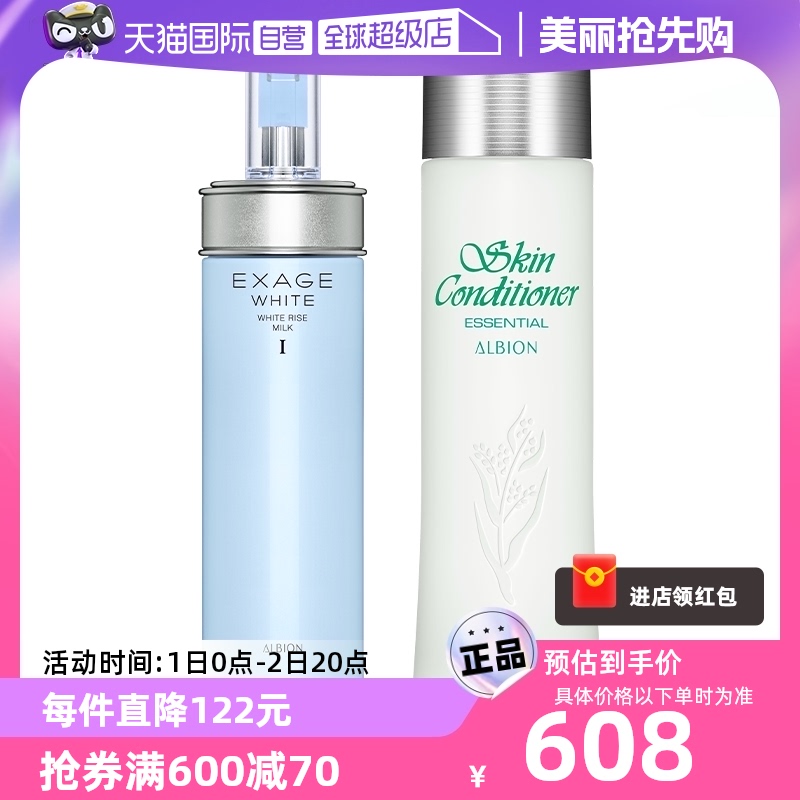 【自营】正品澳尔滨清新焕白水乳套装（清爽型）美白补水祛痘