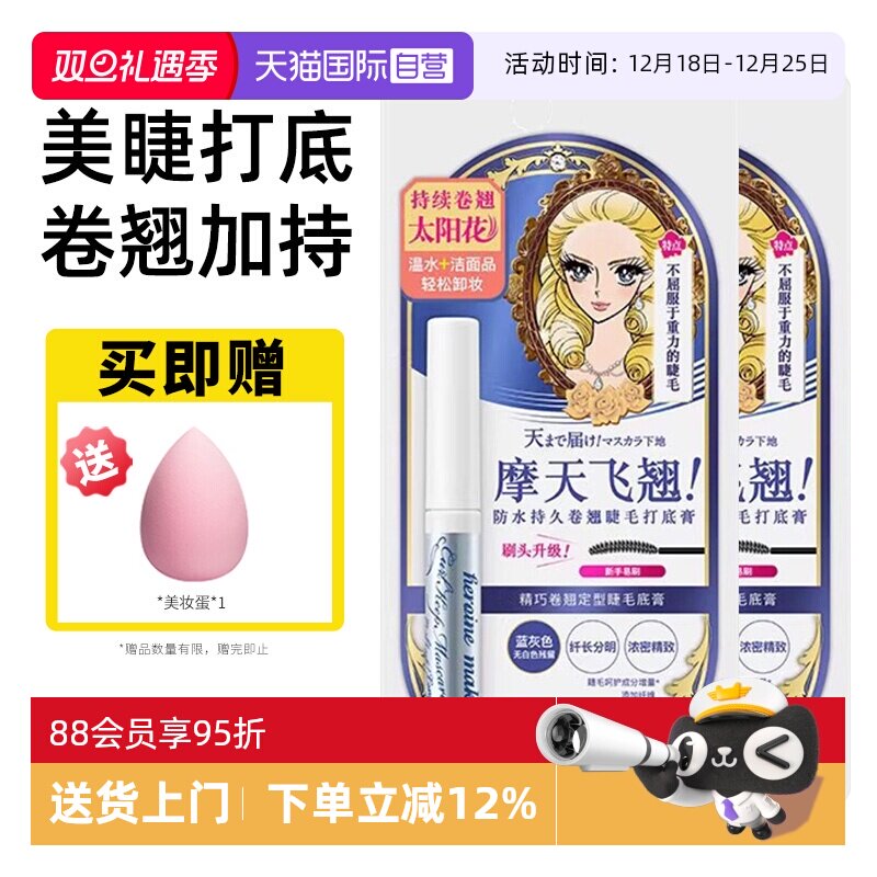 【自营】KISS ME/奇士美睫毛打底膏防晕染防水纤长彩色持久定型