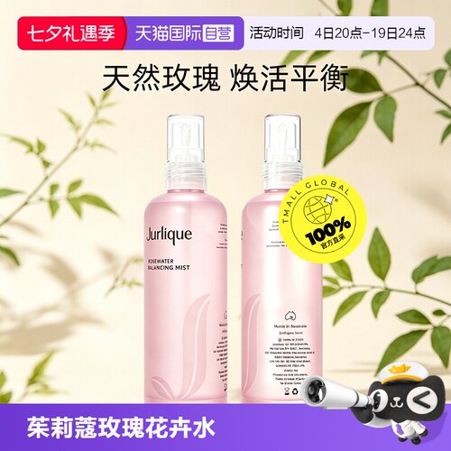 【自营】Jurlique茱莉蔻玫瑰衡肤花卉水喷雾补水保湿舒缓润泽
