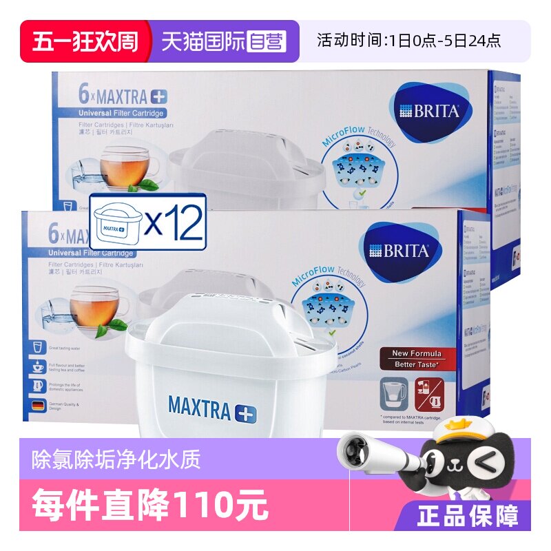 【自营】Brita碧然德滤芯Maxtra滤水壶净水器过滤芯家用 12只装