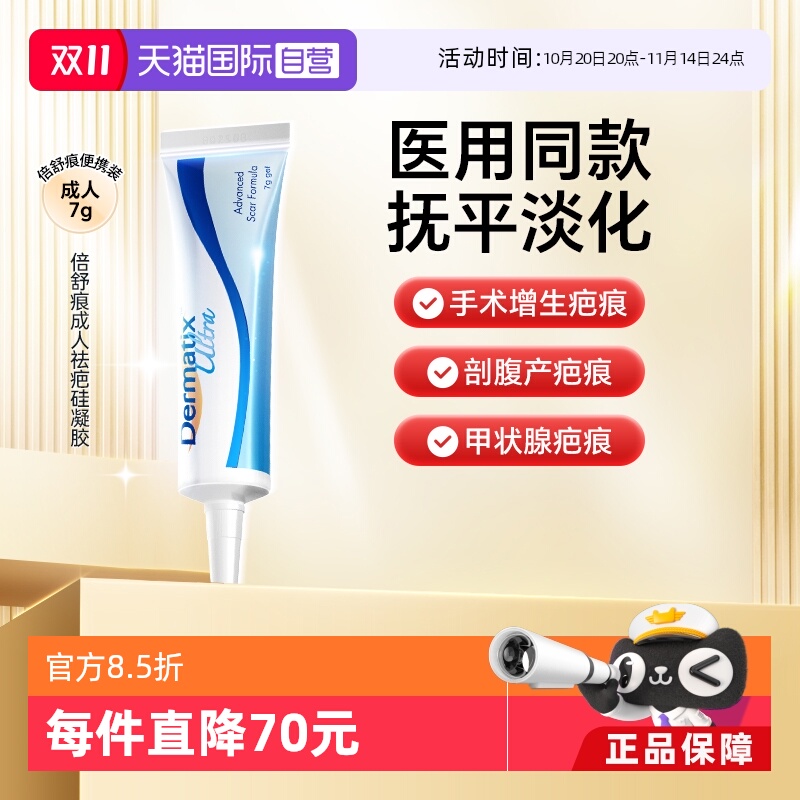 Dermatix倍舒痕祛疤膏7g疤痕淡化