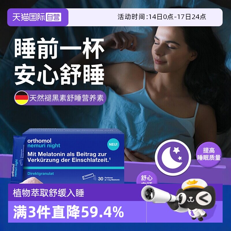 【自营】德国Orthomol奥适宝睡眠天然褪黑素软糖安瓶晚安糖nemuri