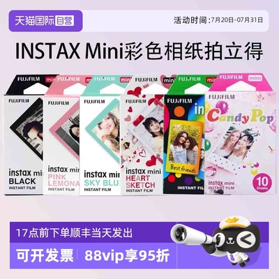 【自营】富士拍立得彩色mini相纸3寸适用于mini12/11/9/7/40/90/99/se/evo