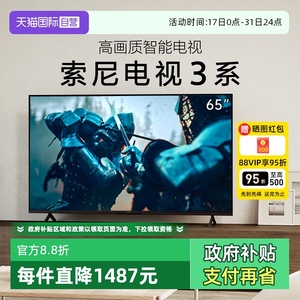 【自营】索尼电视3系 65英寸 K-65S30 4K超高清 高画质智能电视