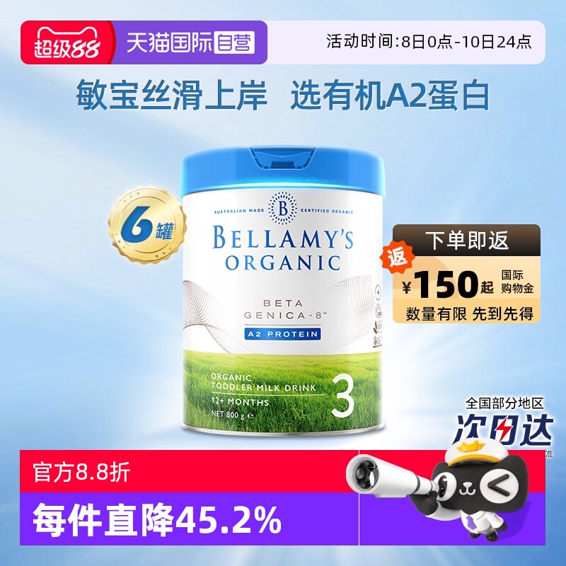 【自营】澳洲贝拉米白金有机A2蛋白婴幼儿配方奶粉3段800g*6罐