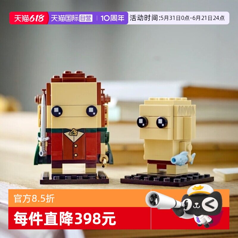 【自营】乐高指环王方头仔40630佛罗多与咕噜益智拼装积木玩具