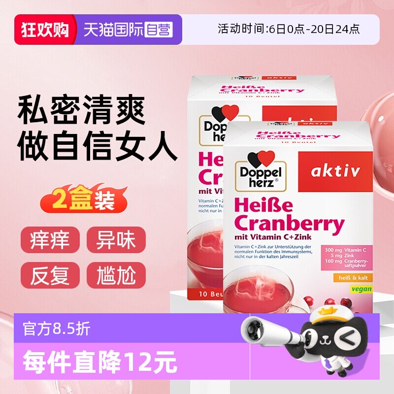 【自营】2盒双心高浓度蔓越莓粉冲剂补充VC呵护女性私处泌尿健康