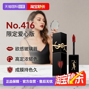 【自营】下拉详情领优惠YSL/圣罗兰黑管唇釉&爱心限定款镜面口红