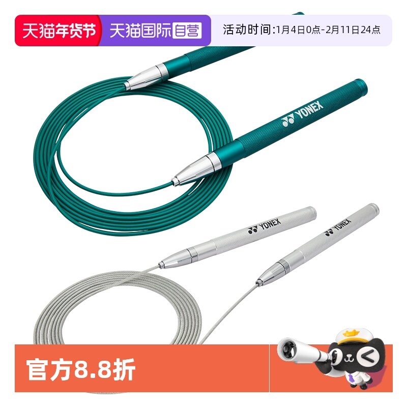 【自营】YONEX尤尼克斯初中生体育考试减肥专用竞速跳绳AC054CR,运动/瑜伽/健身/球迷用品,跳绳,淘宝优惠券,粉丝福利购,淘宝优惠卷