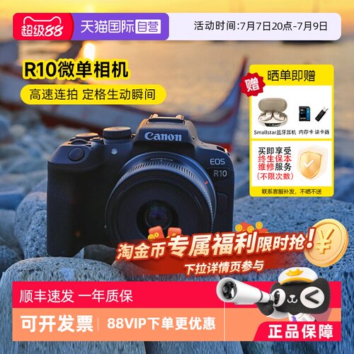 佳能R10微单相机数码照相机