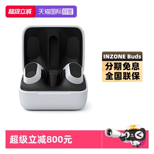 【自营】Sony/索尼 INZONE Buds 真无线降噪电竞游戏耳机入耳