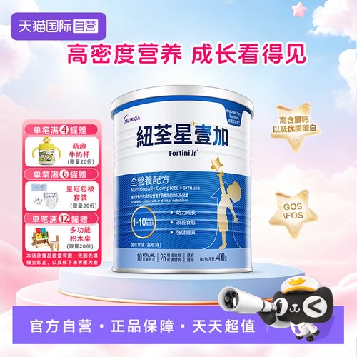 奶粉纽荃星壹加成长全营养配方粉