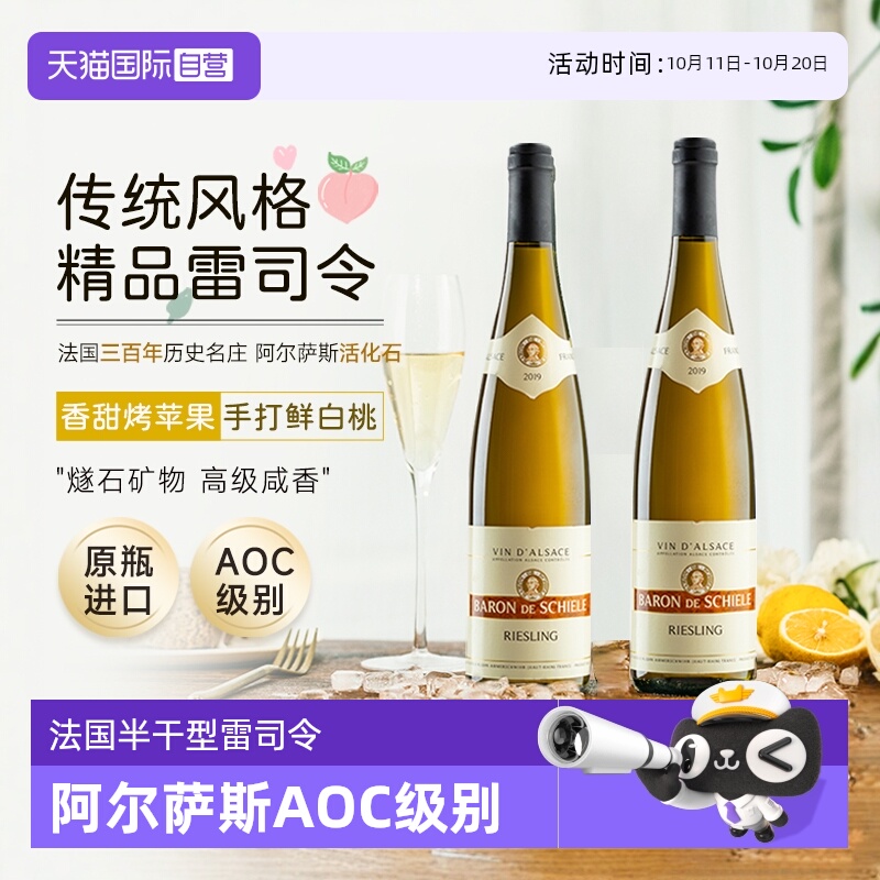 【自营】法国原瓶进口白葡萄酒 AOC级雷司令半干白礼盒装赠香槟杯