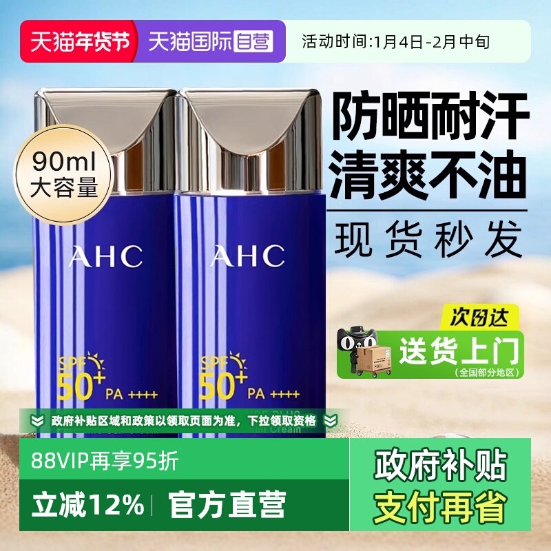 【自营】ahc防晒霜乳蓝胖子夏耐晒身体面部军训防紫外线清爽不油
