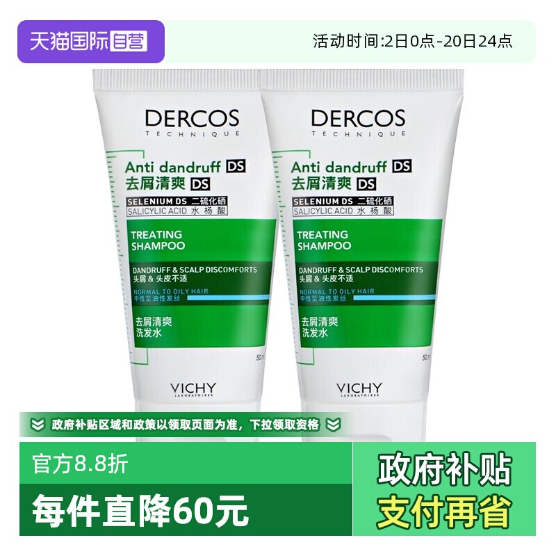 薇姿VICHY去屑止痒油性发质