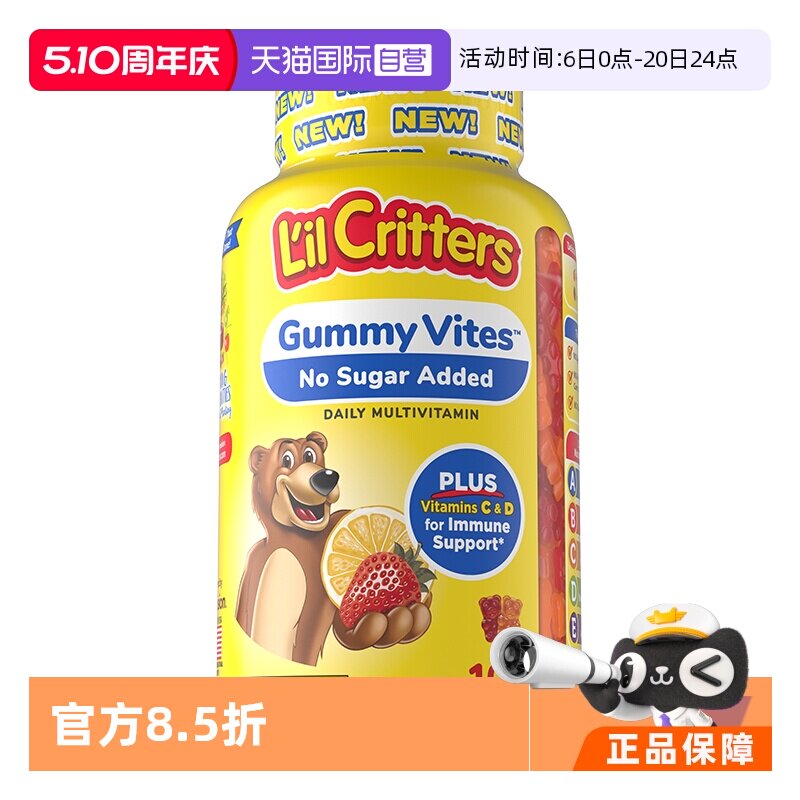 【自营】lilcritters无蔗糖多维软糖丽贵小熊糖儿童维生素100粒