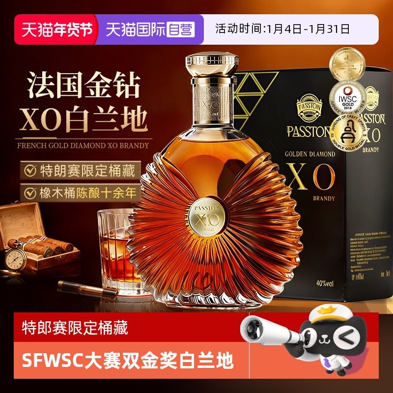【自营】法国进口金钻XO白兰地洋酒正品40度700ml烈酒单只礼盒装