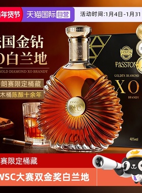 【自营】法国进口金钻XO白兰地洋酒正品40度700ml烈酒单只礼盒装
