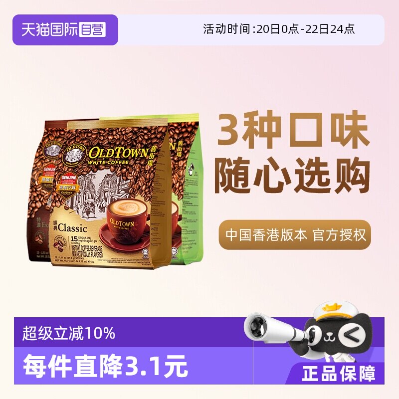 【自营】马来西亚进口速溶咖啡粉OLDTOWN旧街场三合一白咖啡拿铁