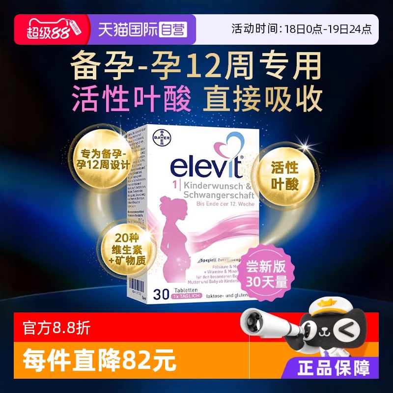 欧版elevit爱乐维活性叶酸1段