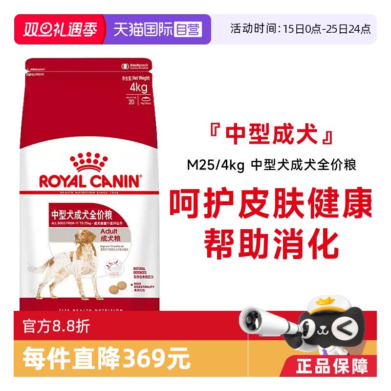 皇家中型成犬全价粮M25/4kg