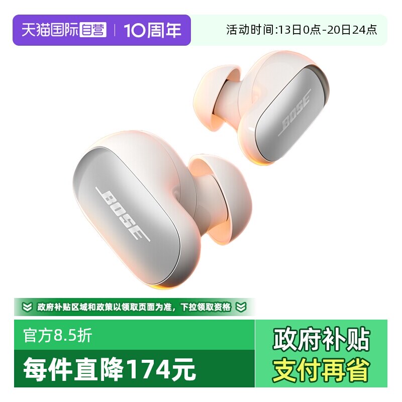 【自营】Bose大鲨四代QC消噪Ultra耳塞II无线降噪蓝牙耳