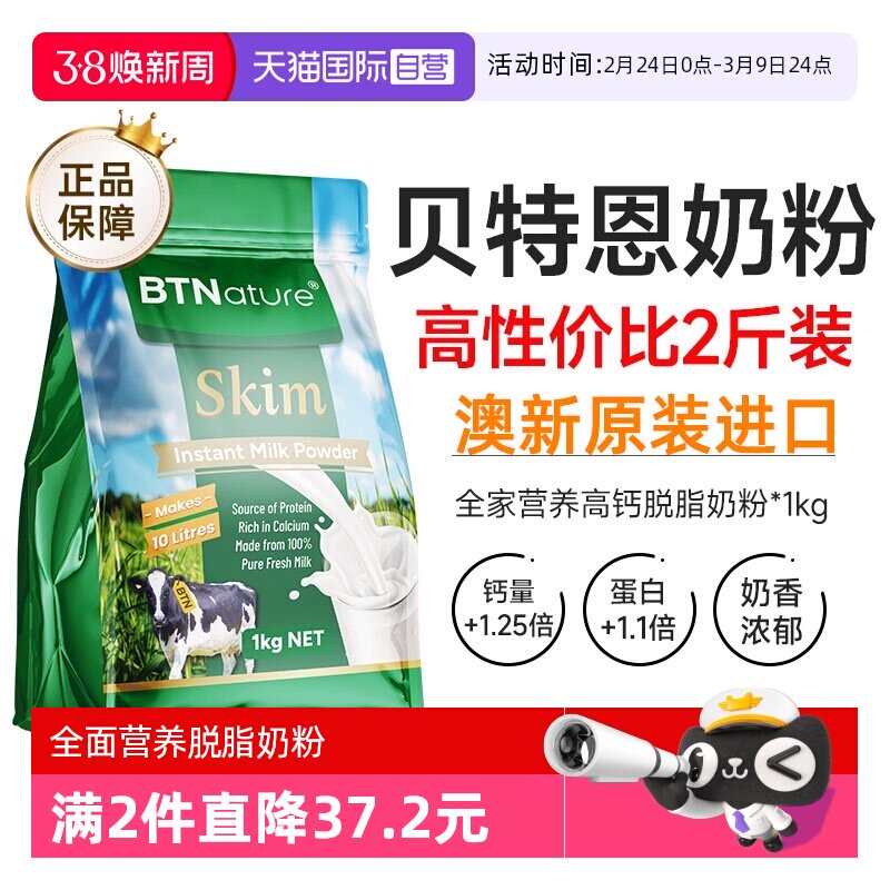 【自营】贝特恩蓝一号成人中老年脱脂高钙牛奶粉澳新原装进口*1kg
