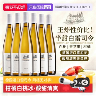 【自营】德国进口雷司令半甜白葡萄酒Riesling干白微醺果酒整箱