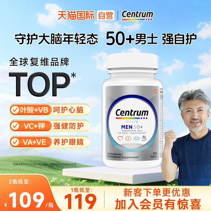 【自营】进口善存银片50岁+男士中老年复合维生素100粒