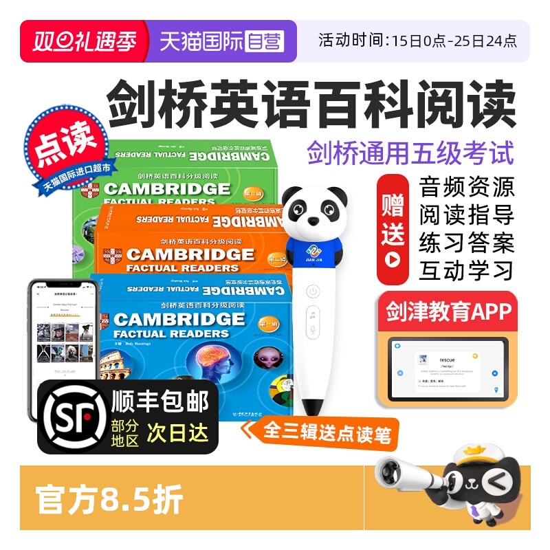 剑桥英语百科分级阅读