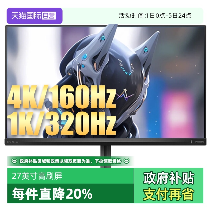 飞利浦27英寸160hz显示器