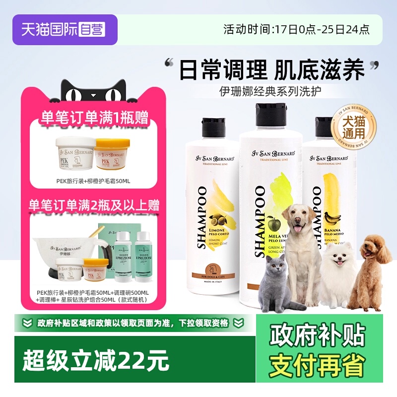 自营伊珊娜进口宠物护毛素沐浴露