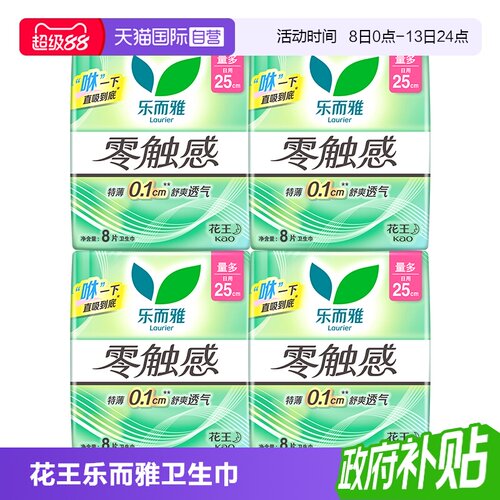 【自营】花王乐而雅卫生巾零触感超薄日用夜用护垫任选姨妈巾4包