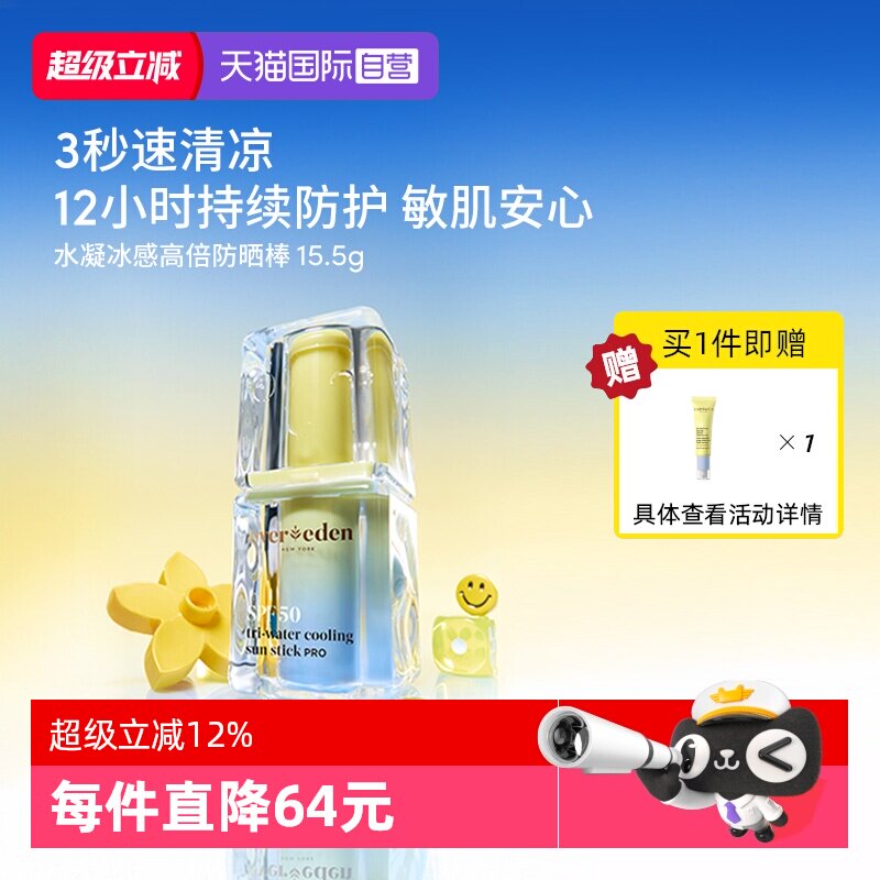 【自营】Evereden安唯伊婴童SPF50冰感物理防晒棒敏肌可用 抗光热