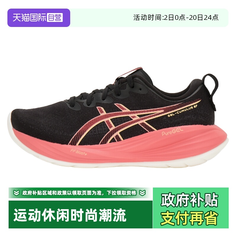 【自营】Asics亚瑟士跑步鞋女新款GEL-CUMULUS 27缓震轻便运动鞋