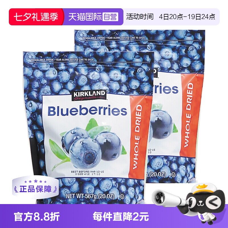 【自营】kirkland柯克兰蓝莓干567g烘焙果脯蜜饯健康零食 2袋装