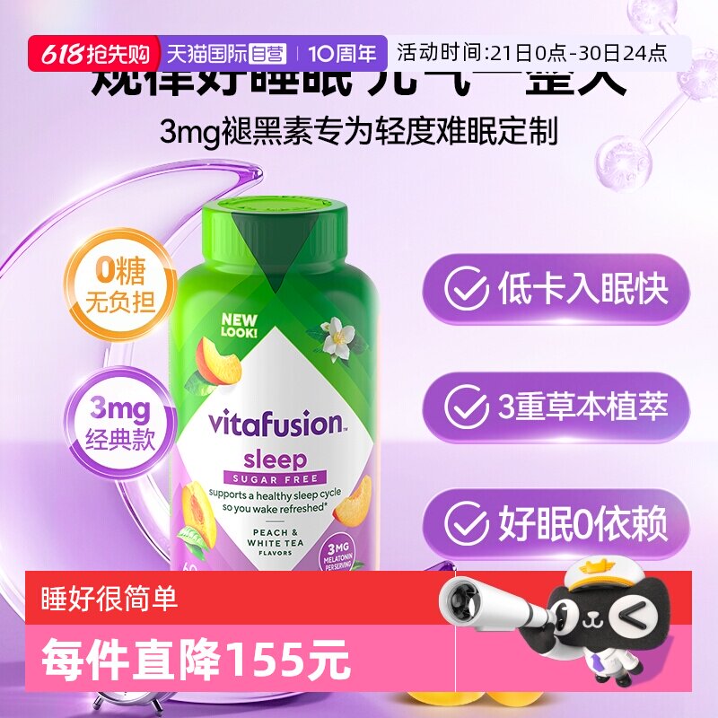 【自营】Vitafusion SleepWell褪黑素睡眠软糖安睡糖60粒O蔗糖