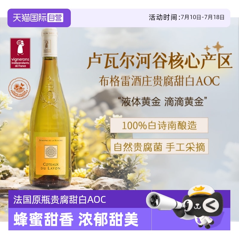法国原瓶进口独立酿酒人酒庄