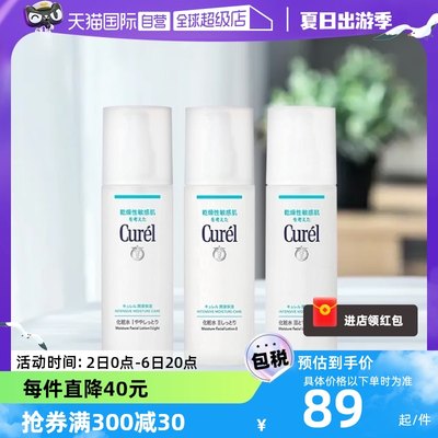 Curel珂润化妆水敏感肌适用