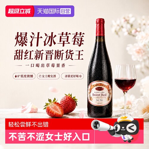 爆汁冰草莓法国甜红葡萄酒红酒