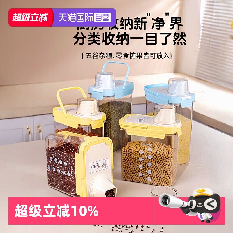 【自营】乐扣乐扣手提式密封罐零食干货收纳盒杂粮防虫防潮储物罐