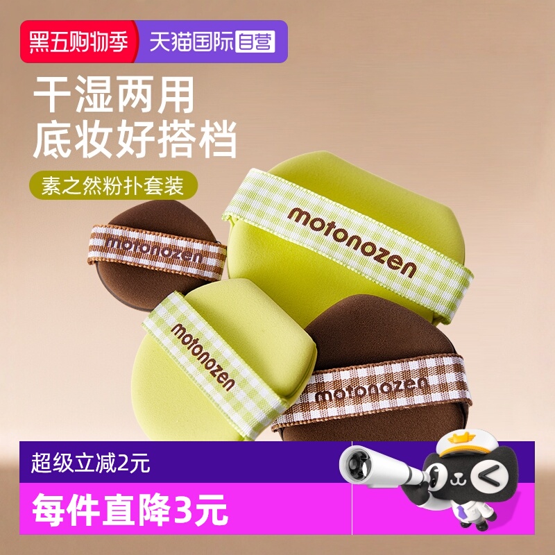 日本素之然粉扑干湿两用美妆蛋