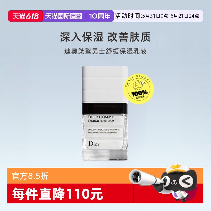 【自营】Dior/迪奥迪奥桀骜男士舒缓保湿乳液50ml护肤清透