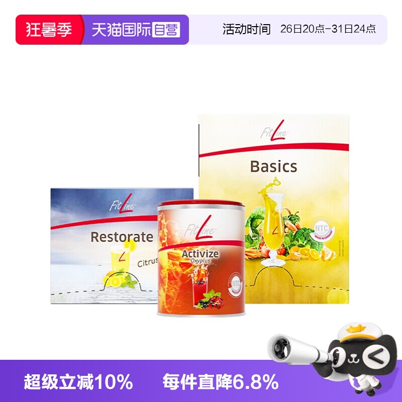 【自营】德国pm细胞营养素fitline菲莱三合一小红大白小白 保健品 - 实物图