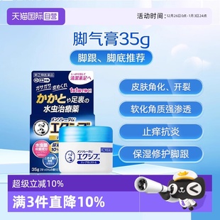 日本ROHTO乐敦制药杀菌缓解脚气止痒抗炎脚气膏35g凝胶 自营