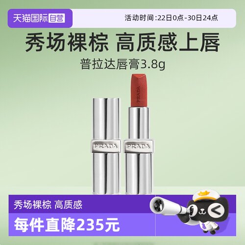 普拉达至色叠塑轻盈唇膏口红